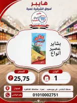 عروض هايبر الشرقية بفرع غمرة من ٦ حتى ٨ أغسطس ٢٠٢٦ عروض نهاية الإسبوع - هايبر الشرقية - مصر - 6 اغسطس 2026 – 8 اغسطس 2026 - صفحة 10