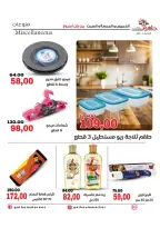 عروض جلهوم ماركت مصر من ٦ حتى ٨ أغسطس ٢٠٢٦ عروض نهاية الإسبوع - جلهوم ماركت - مصر - 6 اغسطس 2026 – 8 اغسطس 2026 - صفحة 30
