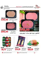 عروض جلهوم ماركت مصر من ٦ حتى ٨ أغسطس ٢٠٢٦ عروض نهاية الإسبوع - جلهوم ماركت - مصر - 6 اغسطس 2026 – 8 اغسطس 2026 - صفحة 3