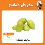 عروض جملة ماركت من ٦ حتى ٨ أغسطس ٢٠٢٦ مهرجان المانجو - جملة ماركت - مصر - 6 اغسطس 2026 – 8 اغسطس 2026 - صفحة 6