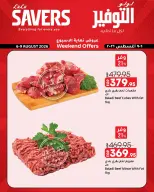 عروض لولو هايبر ماركت مصر من ٦ حتى ٩ أغسطس ٢٠٢٦ عروض نهاية الأسبوع - لولو - مصر - 6 اغسطس 2026 – 9 اغسطس 2026 - صفحة 4