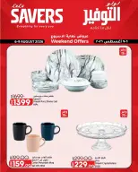 عروض لولو هايبر ماركت مصر من ٦ حتى ٩ أغسطس ٢٠٢٦ عروض نهاية الأسبوع - لولو - مصر - 6 اغسطس 2026 – 9 اغسطس 2026 - صفحة 25