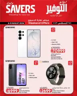 عروض لولو هايبر ماركت مصر من ٦ حتى ٩ أغسطس ٢٠٢٦ عروض نهاية الأسبوع - لولو - مصر - 6 اغسطس 2026 – 9 اغسطس 2026 - صفحة 19