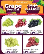 عروض لولو هايبر ماركت مصر من ٦ حتى ٩ أغسطس ٢٠٢٦ مهرجان العنب - لولو - مصر - 6 اغسطس 2026 – 9 اغسطس 2026 - صفحة 1