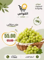 عروض أسواق القواس مصر من ٦ حتى ٨ أغسطس ٢٠٢٦ عروض نهاية الأسبوع - أسواق القواس - مصر - 6 اغسطس 2026 – 8 اغسطس 2026 - صفحة 14