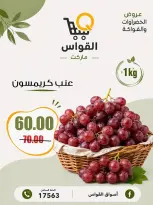 عروض أسواق القواس مصر من ٦ حتى ٨ أغسطس ٢٠٢٦ عروض نهاية الأسبوع - أسواق القواس - مصر - 6 اغسطس 2026 – 8 اغسطس 2026 - صفحة 13