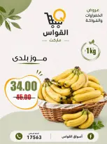 عروض أسواق القواس مصر من ٦ حتى ٨ أغسطس ٢٠٢٦ عروض نهاية الأسبوع - أسواق القواس - مصر - 6 اغسطس 2026 – 8 اغسطس 2026 - صفحة 5