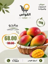 عروض أسواق القواس مصر من ٦ حتى ٨ أغسطس ٢٠٢٦ عروض نهاية الأسبوع - أسواق القواس - مصر - 6 اغسطس 2026 – 8 اغسطس 2026 - صفحة 7