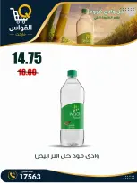 عروض أسواق القواس مصر من ٦ حتى ٨ أغسطس ٢٠٢٦ عروض نهاية الأسبوع - أسواق القواس - مصر - 6 اغسطس 2026 – 8 اغسطس 2026 - صفحة 19