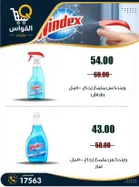 عروض أسواق القواس مصر من ٦ حتى ٨ أغسطس ٢٠٢٦ عروض نهاية الأسبوع - أسواق القواس - مصر - 6 اغسطس 2026 – 8 اغسطس 2026 - صفحة 24