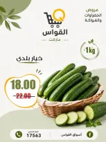 عروض أسواق القواس مصر من ٦ حتى ٨ أغسطس ٢٠٢٦ عروض نهاية الأسبوع - أسواق القواس - مصر - 6 اغسطس 2026 – 8 اغسطس 2026 - صفحة 3