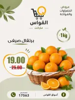 عروض أسواق القواس مصر من ٦ حتى ٨ أغسطس ٢٠٢٦ عروض نهاية الأسبوع - أسواق القواس - مصر - 6 اغسطس 2026 – 8 اغسطس 2026 - صفحة 6