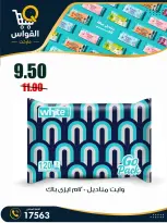 عروض أسواق القواس مصر من ٦ حتى ٨ أغسطس ٢٠٢٦ عروض نهاية الأسبوع - أسواق القواس - مصر - 6 اغسطس 2026 – 8 اغسطس 2026 - صفحة 28