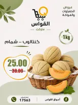 عروض أسواق القواس مصر من ٦ حتى ٨ أغسطس ٢٠٢٦ عروض نهاية الأسبوع - أسواق القواس - مصر - 6 اغسطس 2026 – 8 اغسطس 2026 - صفحة 8