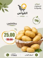 عروض أسواق القواس مصر من ٦ حتى ٨ أغسطس ٢٠٢٦ عروض نهاية الأسبوع - أسواق القواس - مصر - 6 اغسطس 2026 – 8 اغسطس 2026 - صفحة 4