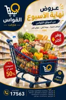 عروض أسواق القواس مصر من ٦ حتى ٨ أغسطس ٢٠٢٦ عروض نهاية الأسبوع - أسواق القواس - مصر - 6 اغسطس 2026 – 8 اغسطس 2026 - صفحة 1