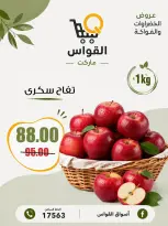 عروض أسواق القواس مصر من ٦ حتى ٨ أغسطس ٢٠٢٦ عروض نهاية الأسبوع - أسواق القواس - مصر - 6 اغسطس 2026 – 8 اغسطس 2026 - صفحة 11
