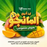 عروض جرين ترى مصر من ٦ حتى ٩ أغسطس ٢٠٢٦ مهرجان المانجو - جرين ترى - مصر - 6 اغسطس 2026 – 9 اغسطس 2026 - صفحة 1