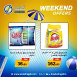 عروض أولاد رجب من ٦ حتى ٨ أغسطس ٢٠٢٦ عروض الويك اند - أولاد رجب - مصر - 6 اغسطس 2026 – 8 اغسطس 2026 - صفحة 19