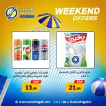 عروض أولاد رجب من ٦ حتى ٨ أغسطس ٢٠٢٦ عروض الويك اند - أولاد رجب - مصر - 6 اغسطس 2026 – 8 اغسطس 2026 - صفحة 14