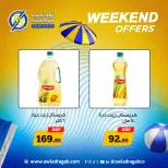 عروض أولاد رجب من ٦ حتى ٨ أغسطس ٢٠٢٦ عروض الويك اند - أولاد رجب - مصر - 6 اغسطس 2026 – 8 اغسطس 2026 - صفحة 12