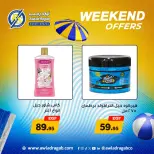 عروض أولاد رجب من ٦ حتى ٨ أغسطس ٢٠٢٦ عروض الويك اند - أولاد رجب - مصر - 6 اغسطس 2026 – 8 اغسطس 2026 - صفحة 21