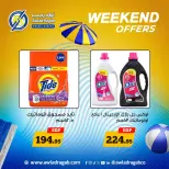 عروض أولاد رجب من ٦ حتى ٨ أغسطس ٢٠٢٦ عروض الويك اند - أولاد رجب - مصر - 6 اغسطس 2026 – 8 اغسطس 2026 - صفحة 18