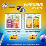 عروض أولاد رجب من ٦ حتى ٨ أغسطس ٢٠٢٦ عروض الويك اند - أولاد رجب - مصر - 6 اغسطس 2026 – 8 اغسطس 2026 - صفحة 15
