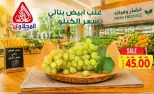 عروض المحلاوى ماركت من ٦ حتى ٨ أغسطس ٢٠٢٦ عروض الخضار والفواكه - المحلاوى ماركت - مصر - 6 اغسطس 2026 – 8 اغسطس 2026 - صفحة 9
