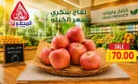 عروض المحلاوى ماركت من ٦ حتى ٨ أغسطس ٢٠٢٦ عروض الخضار والفواكه - المحلاوى ماركت - مصر - 6 اغسطس 2026 – 8 اغسطس 2026 - صفحة 5