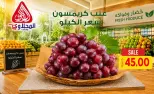 عروض المحلاوى ماركت من ٦ حتى ٨ أغسطس ٢٠٢٦ عروض الخضار والفواكه - المحلاوى ماركت - مصر - 6 اغسطس 2026 – 8 اغسطس 2026 - صفحة 4