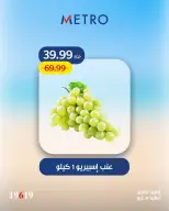 عروض مترو ماركت مصر من ٦ حتى ٨ أغسطس ٢٠٢٦ مهرجان الفاكهة - مترو ماركت - مصر - 6 اغسطس 2026 – 8 اغسطس 2026 - صفحة 3