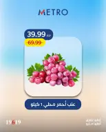 عروض مترو ماركت مصر من ٦ حتى ٨ أغسطس ٢٠٢٦ مهرجان الفاكهة - مترو ماركت - مصر - 6 اغسطس 2026 – 8 اغسطس 2026 - صفحة 2
