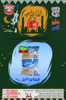 عروض هايبر النسر مصر من ٧ حتى ٩ أغسطس ٢٠٢٦ عروض المولد النبوي - هايبر النسر - مصر - 7 اغسطس 2026 – 9 اغسطس 2026 - صفحة 13