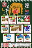 عروض هايبر النسر مصر من ٧ حتى ٩ أغسطس ٢٠٢٦ عروض المولد النبوي - هايبر النسر - مصر - 7 اغسطس 2026 – 9 اغسطس 2026 - صفحة 14
