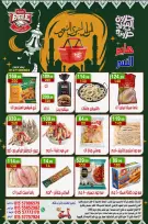 عروض هايبر النسر مصر من ٧ حتى ٩ أغسطس ٢٠٢٦ عروض المولد النبوي - هايبر النسر - مصر - 7 اغسطس 2026 – 9 اغسطس 2026 - صفحة 9