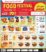 عروض جراند هايبر ماركت بفروع الفحيحيل ,القرين ,العقيلة ,الشويخ وجليب من ٥ حتى ١١ أغسطس ٢٠٢٦ مهرجان الطعام - جراند هايبر ماركت - الكويت - 5 اغسطس 2026 – 11 اغسطس 2026 - صفحة 1