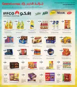 عروض جراند هايبر ماركت بفروع الفحيحيل ,القرين ,العقيلة ,الشويخ وجليب من ٥ حتى ١١ أغسطس ٢٠٢٦ مهرجان الطعام - جراند هايبر ماركت - الكويت - 5 اغسطس 2026 – 11 اغسطس 2026 - صفحة 5