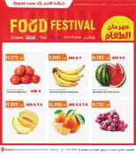 Offres Grand hypermarché Alshab de 5 à 11 août 2026 Festival gastronomique - Grand hypermarché - Koweït - 5 aout 2026 – 11 aout 2026 - Page 1