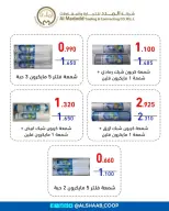 Offres Coopérative Al Shaab de 5 à 17 août 2026 Offres de fournitures familiales - Coopérative Al Shaab - Koweït - 5 aout 2026 – 17 aout 2026 - Page 3