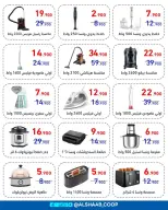 Offres Coopérative Al Shaab de 5 à 17 août 2026 Offres de fournitures familiales - Coopérative Al Shaab - Koweït - 5 aout 2026 – 17 aout 2026 - Page 4