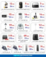 Offres Coopérative Al Shaab de 5 à 17 août 2026 Offres de fournitures familiales - Coopérative Al Shaab - Koweït - 5 aout 2026 – 17 aout 2026 - Page 2