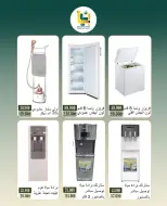عروض جمعية بيان التعاونية الكويت من ٦ حتى ٢٥ أغسطس ٢٠٢٦ عروض الإلكترونيات - جمعية بيان التعاونية - الكويت - 6 اغسطس 2026 – 25 اغسطس 2026 - صفحة 7