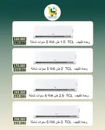 عروض جمعية بيان التعاونية الكويت من ٦ حتى ٢٥ أغسطس ٢٠٢٦ عروض الإلكترونيات - جمعية بيان التعاونية - الكويت - 6 اغسطس 2026 – 25 اغسطس 2026 - صفحة 11
