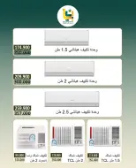 عروض جمعية بيان التعاونية الكويت من ٦ حتى ٢٥ أغسطس ٢٠٢٦ عروض الإلكترونيات - جمعية بيان التعاونية - الكويت - 6 اغسطس 2026 – 25 اغسطس 2026 - صفحة 9