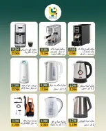 عروض جمعية بيان التعاونية الكويت من ٦ حتى ٢٥ أغسطس ٢٠٢٦ عروض الإلكترونيات - جمعية بيان التعاونية - الكويت - 6 اغسطس 2026 – 25 اغسطس 2026 - صفحة 4