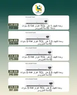 عروض جمعية بيان التعاونية الكويت من ٦ حتى ٢٥ أغسطس ٢٠٢٦ عروض الإلكترونيات - جمعية بيان التعاونية - الكويت - 6 اغسطس 2026 – 25 اغسطس 2026 - صفحة 8