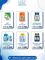 عروض جمعية كيفان التعاونية من ٦ حتى ٨ أغسطس ٢٠٢٦ عروض العناية المنزلية - جمعية كيفان التعاونية - الكويت - 6 اغسطس 2026 – 8 اغسطس 2026 - صفحة 4