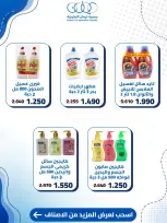 عروض جمعية كيفان التعاونية من ٦ حتى ٨ أغسطس ٢٠٢٦ عروض العناية المنزلية - جمعية كيفان التعاونية - الكويت - 6 اغسطس 2026 – 8 اغسطس 2026 - صفحة 2