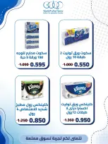 عروض جمعية كيفان التعاونية من ٦ حتى ٨ أغسطس ٢٠٢٦ عروض العناية المنزلية - جمعية كيفان التعاونية - الكويت - 6 اغسطس 2026 – 8 اغسطس 2026 - صفحة 3